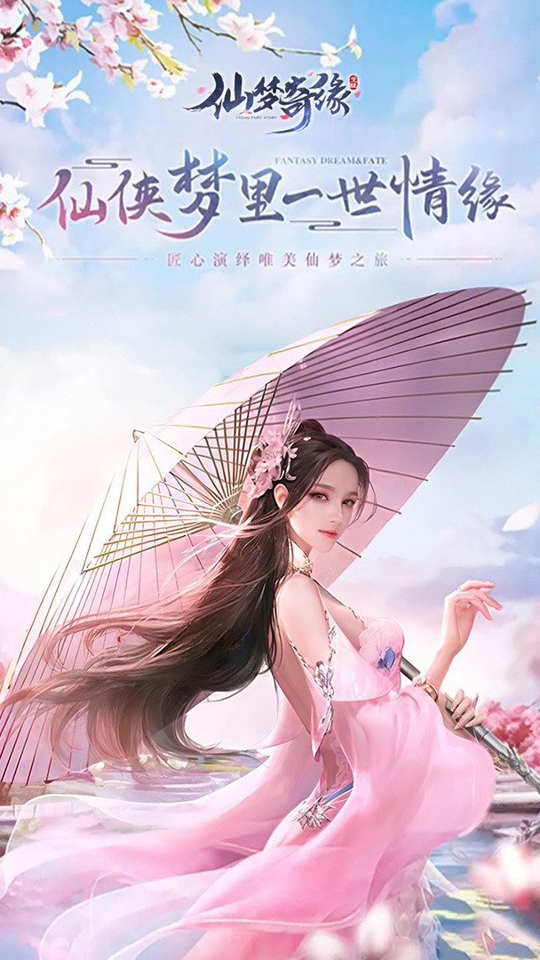 仙梦奇缘截图