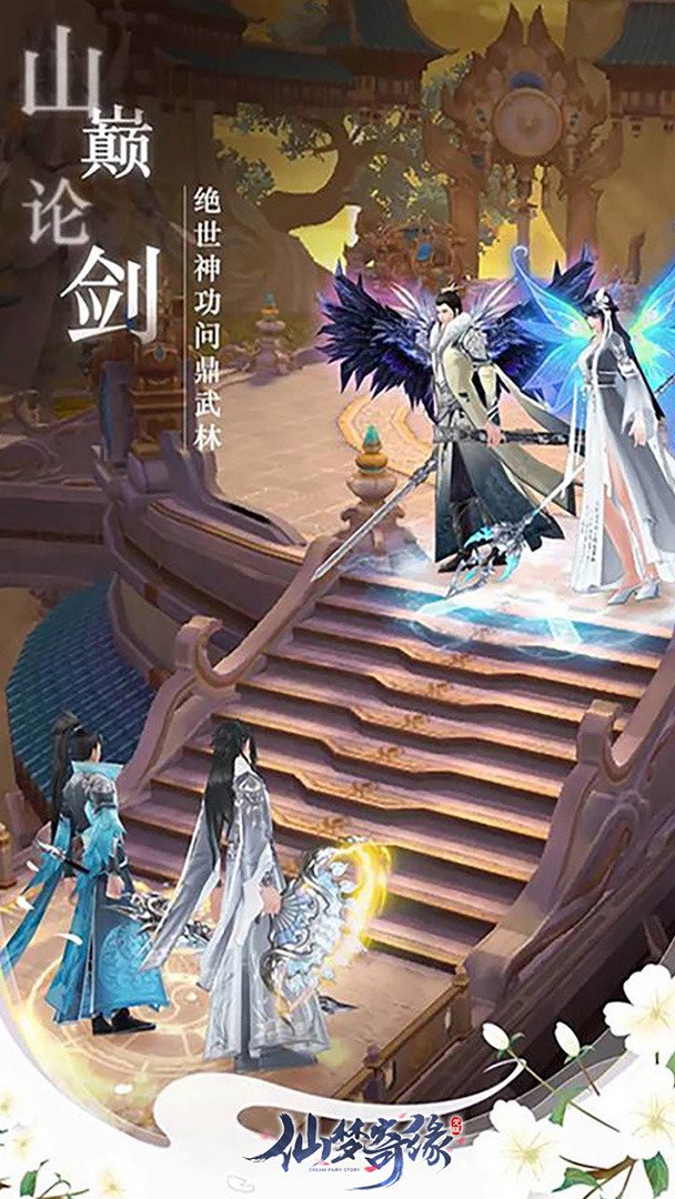 仙梦奇缘截图