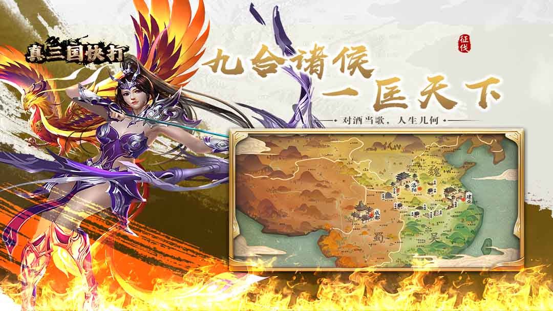 真三国快打截图