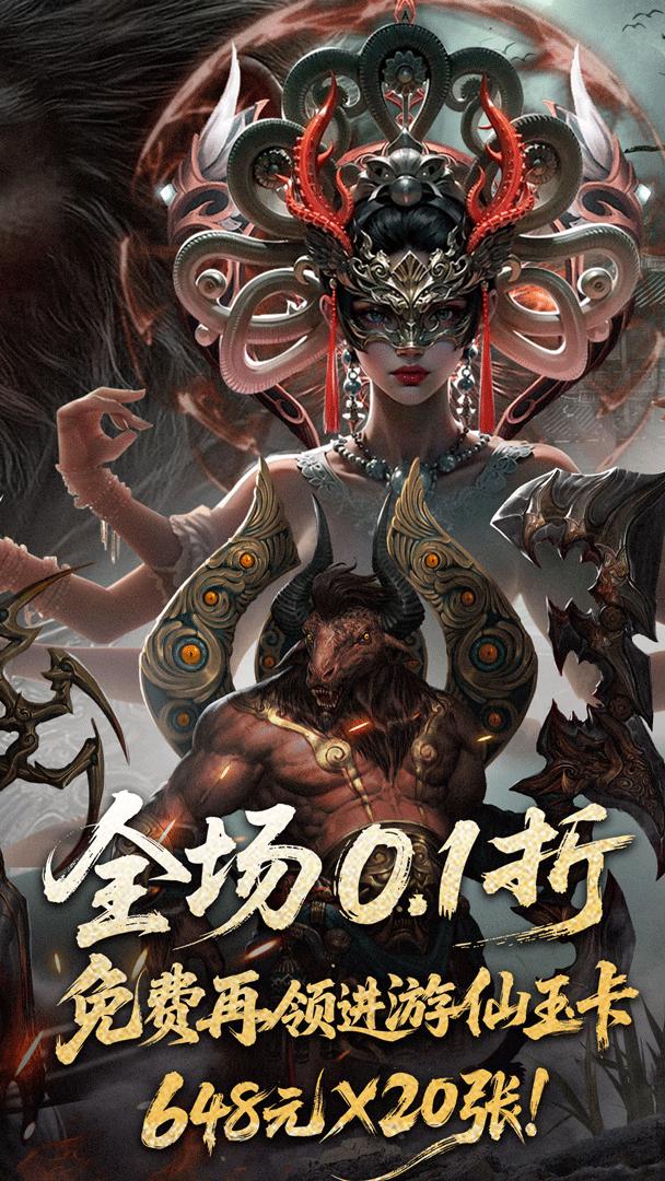 洪荒西行录截图