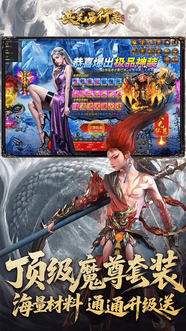 洪荒西行录截图