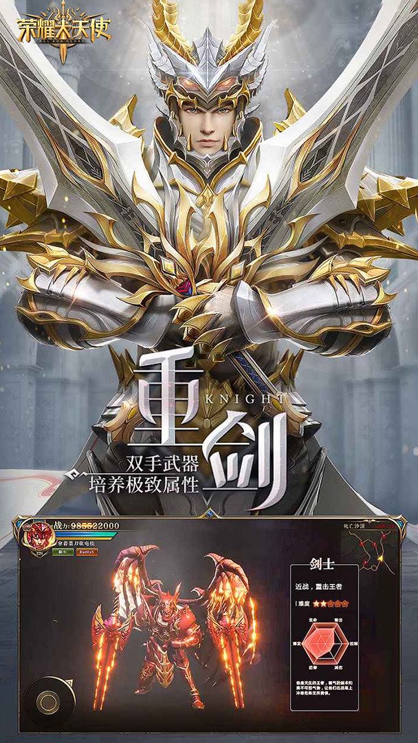 荣耀大天使截图