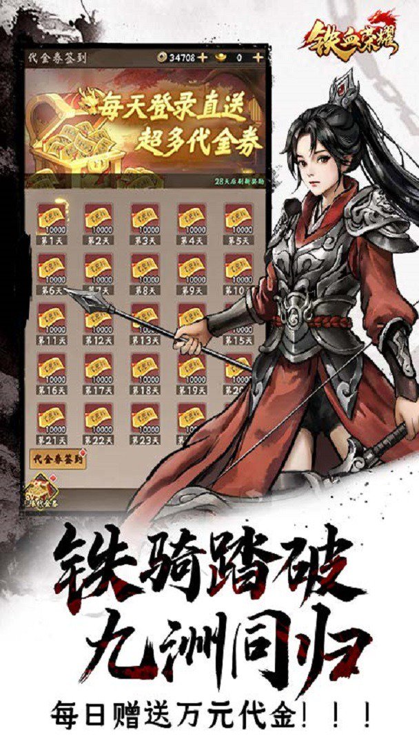 铁血荣耀截图