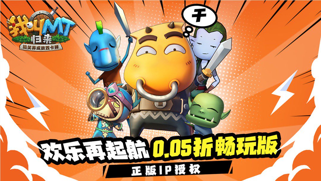 我叫MT：归来截图