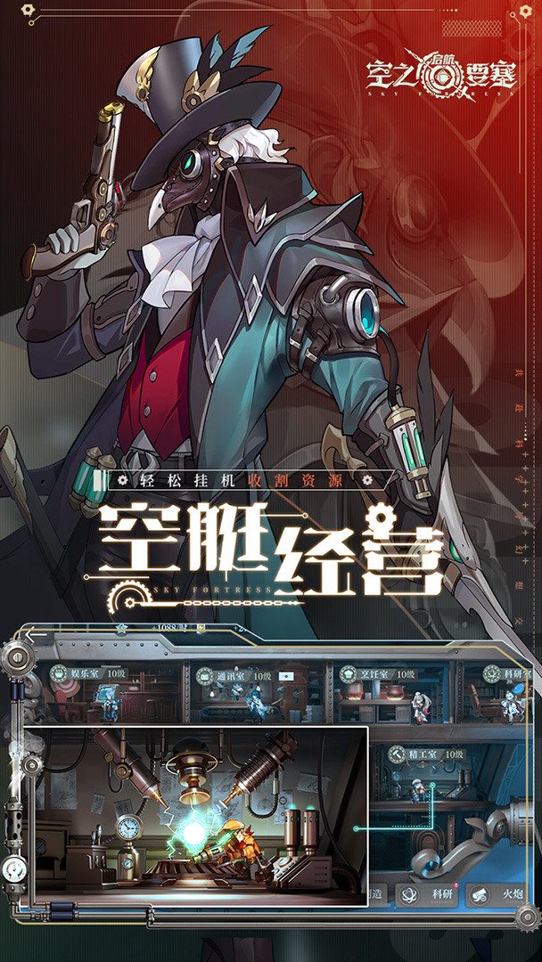 空之要塞：启航截图