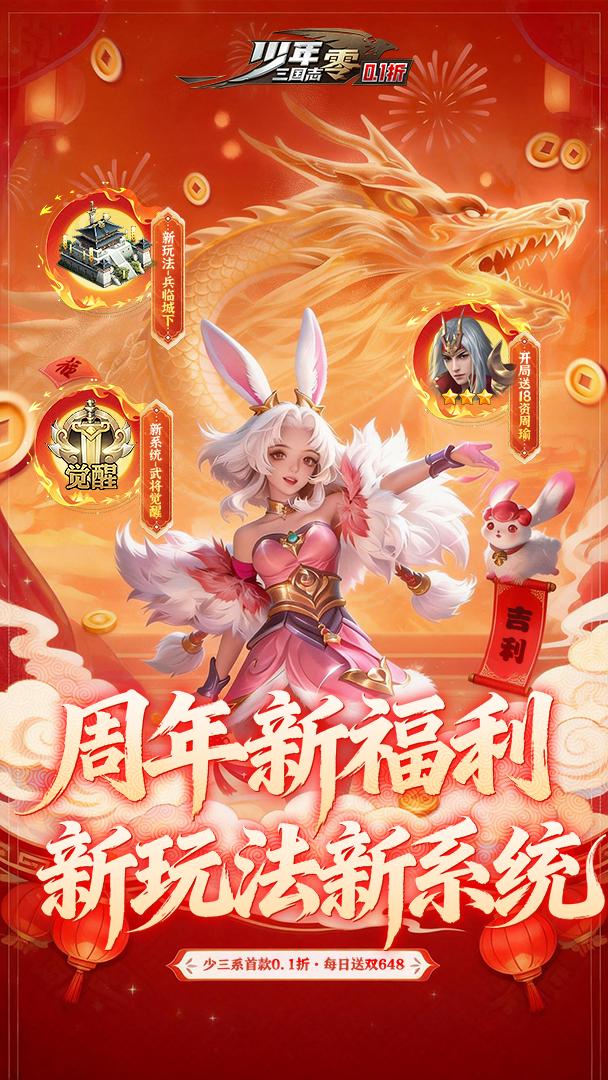 少年三国志:零-20资赵云觉醒截图