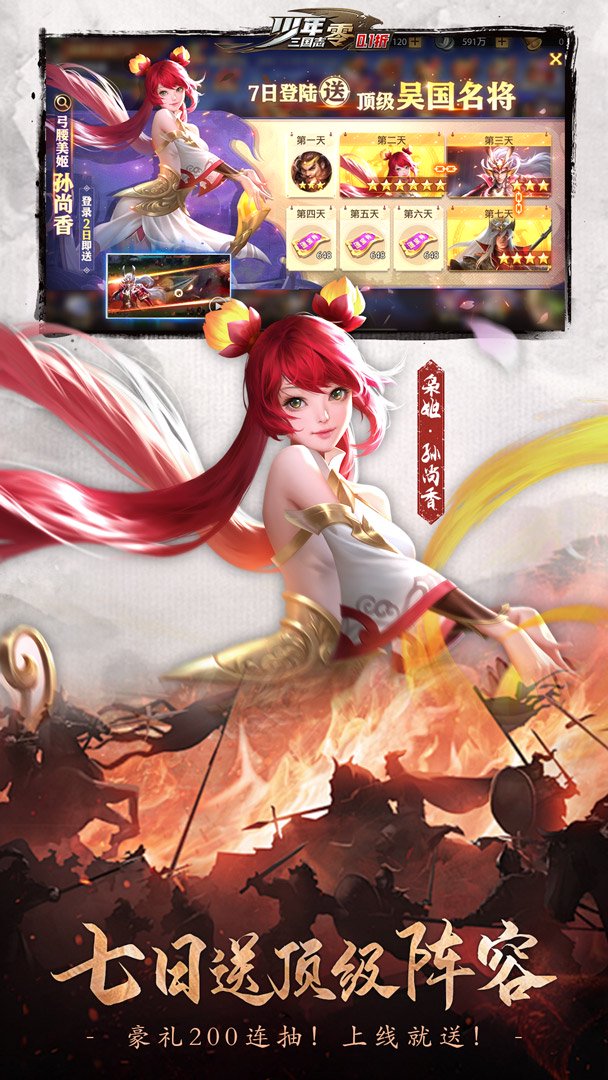 少年三国志:零-20资赵云觉醒截图