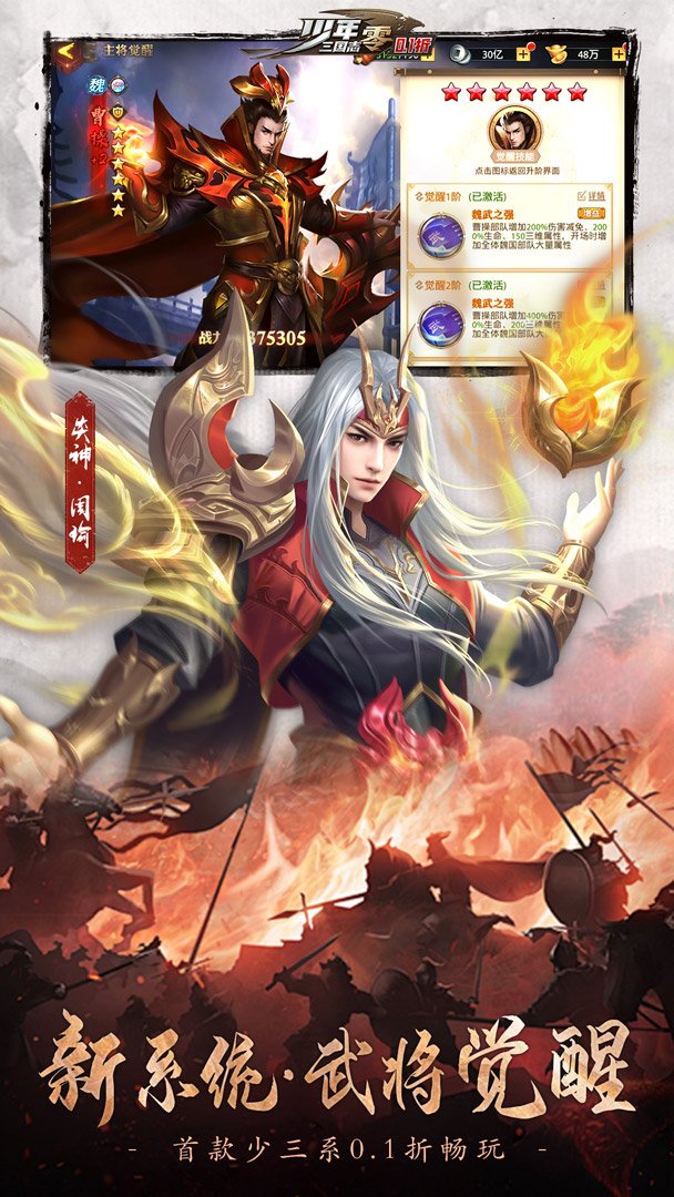 少年三国志:零-20资赵云觉醒截图