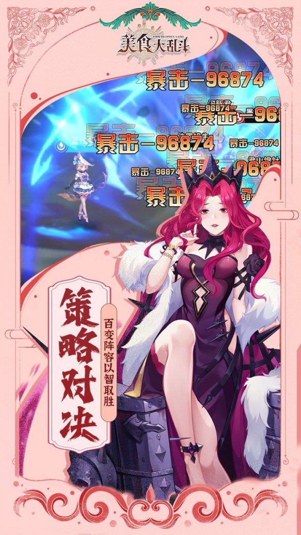 美食大乱斗-6480免费版截图