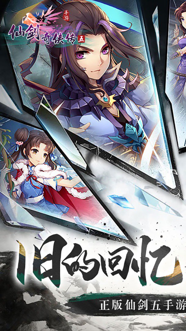 仙剑奇侠传五截图