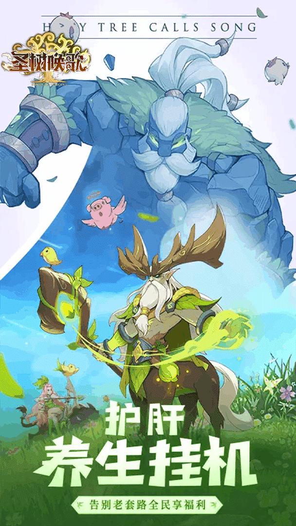 圣树唤歌截图