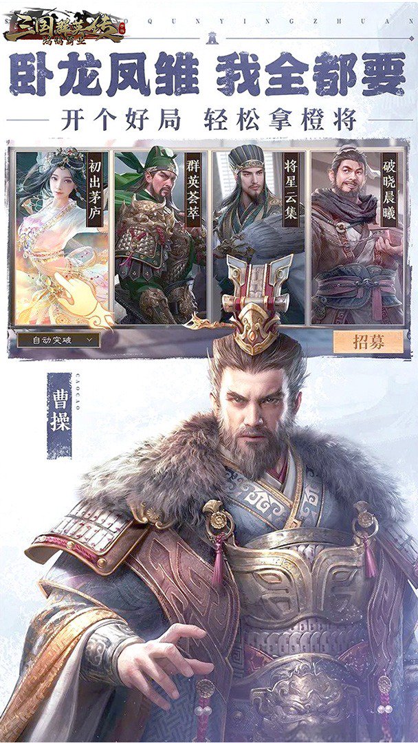 三国群英传：鸿鹄霸业截图