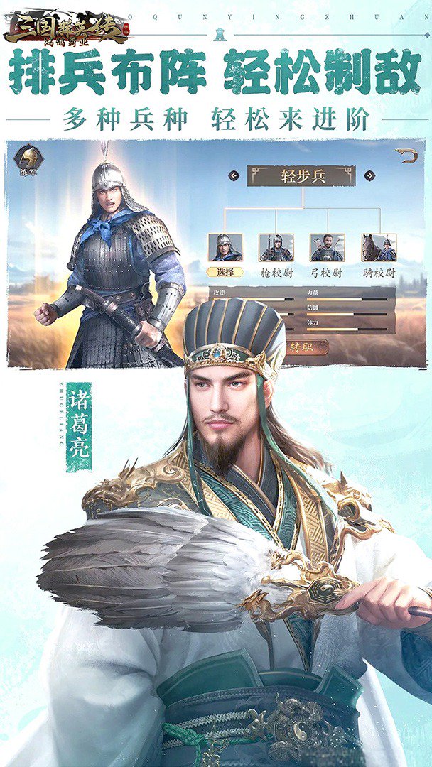 三国群英传：鸿鹄霸业截图