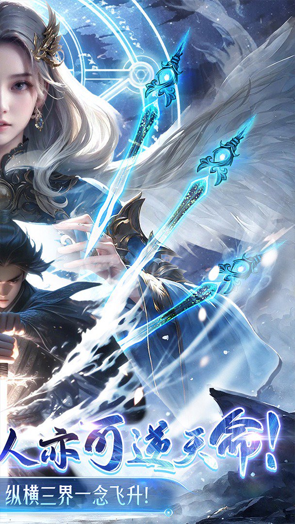 凡人飞剑截图