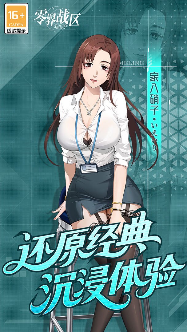 零界战区-SP漏瑚返场截图