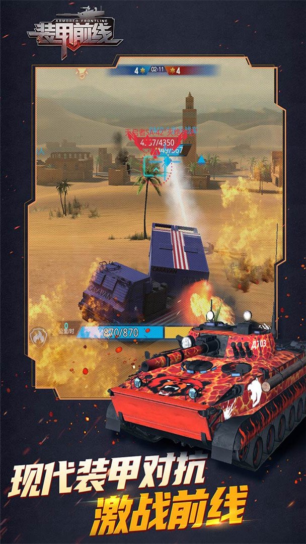 装甲前线截图