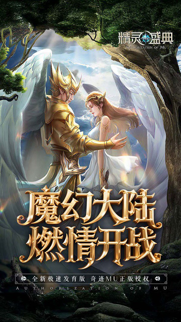 精灵盛典:黎明-十倍版截图