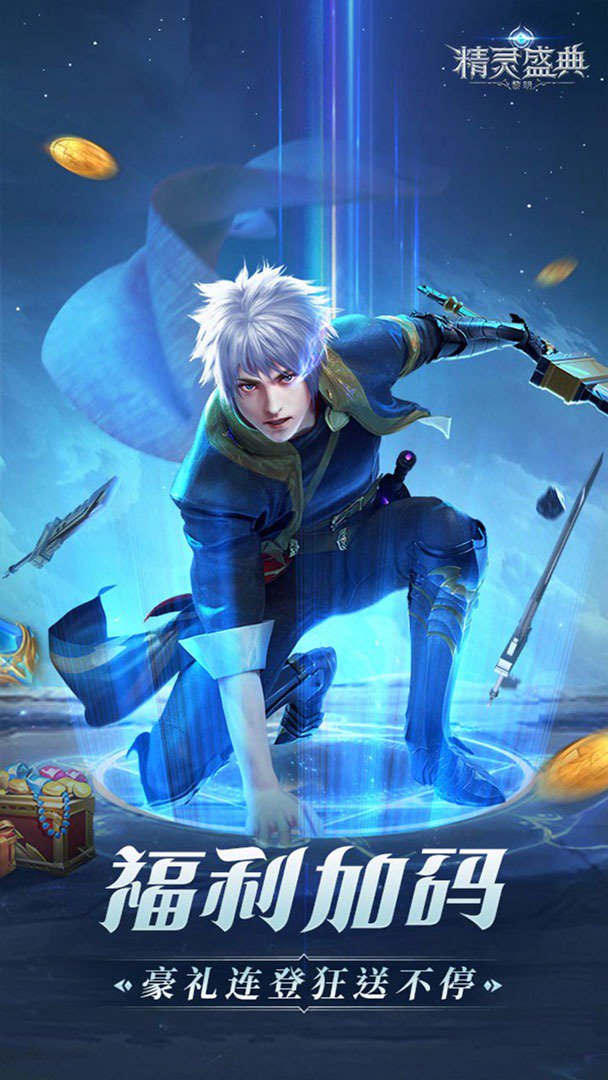 精灵盛典:黎明-十倍版截图