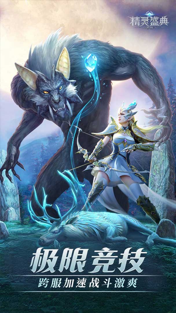 精灵盛典:黎明-十倍版截图