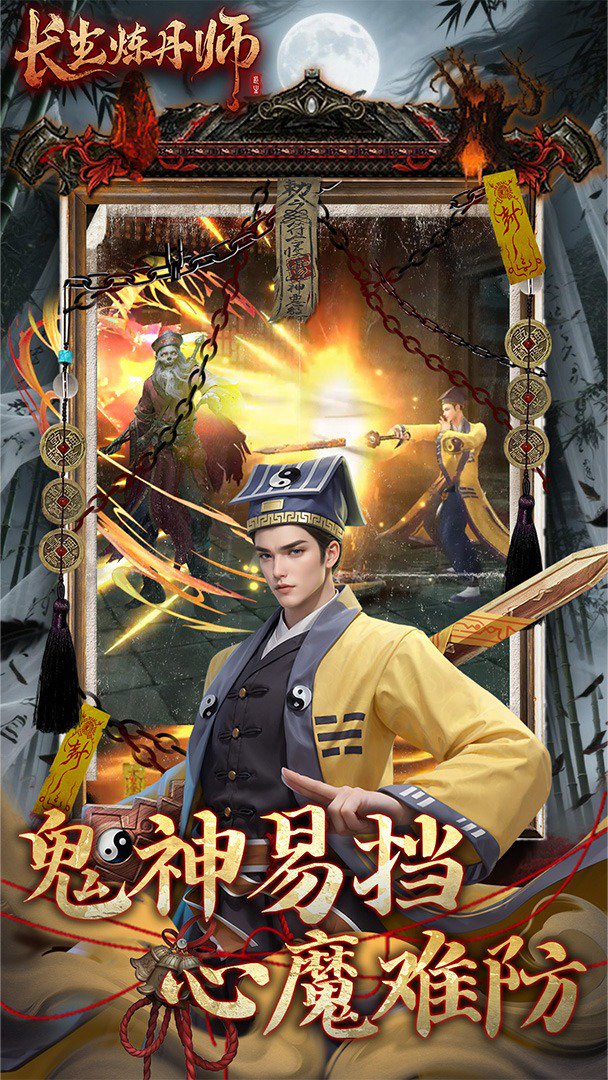 长生炼丹师截图