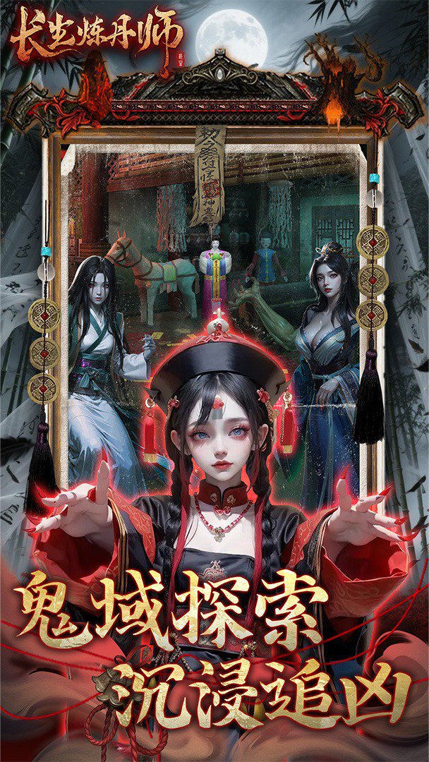 长生炼丹师截图