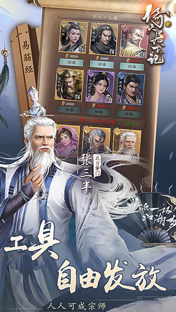 新倚天屠龙记截图