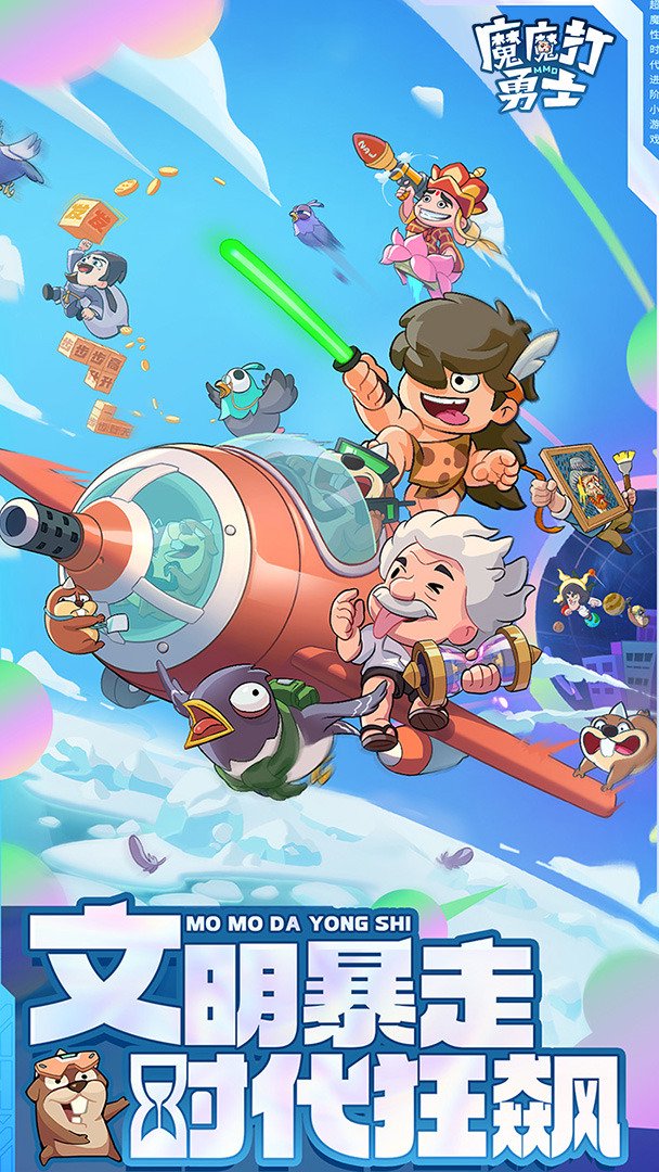 魔魔打勇士截图