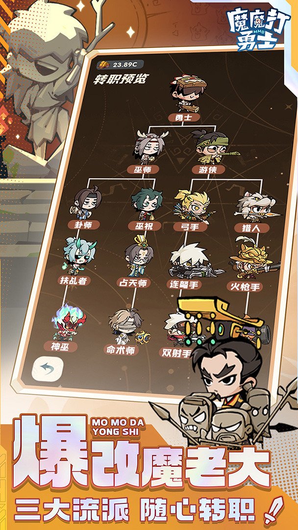 魔魔打勇士截图