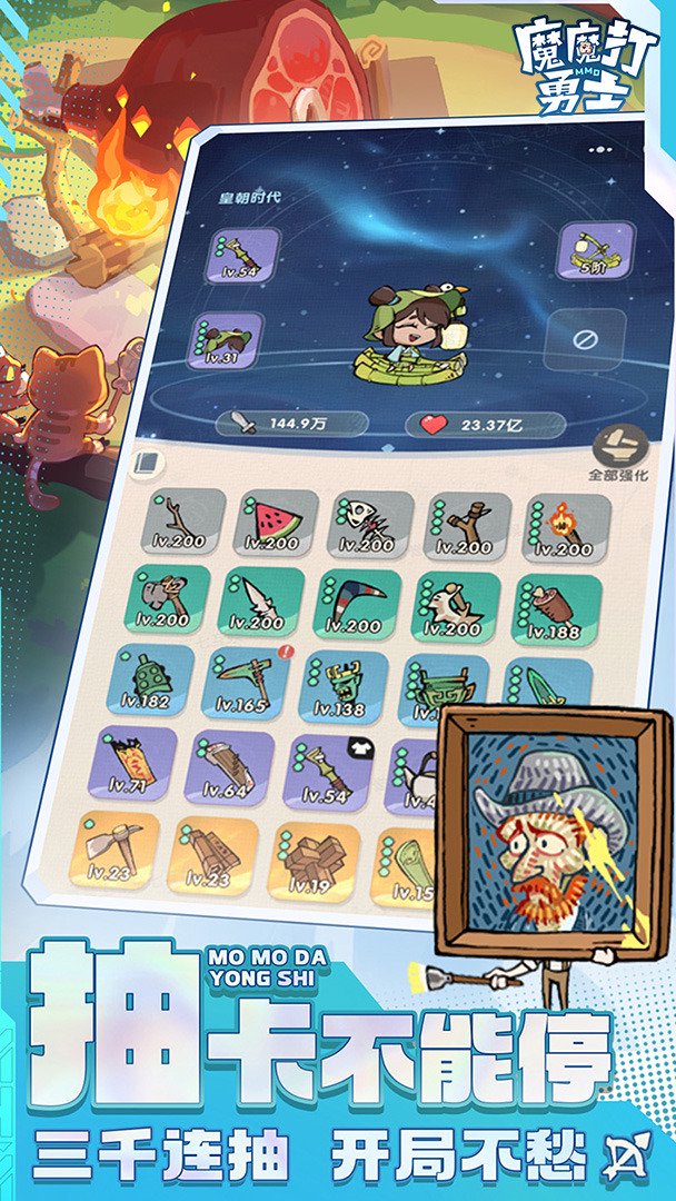 魔魔打勇士截图