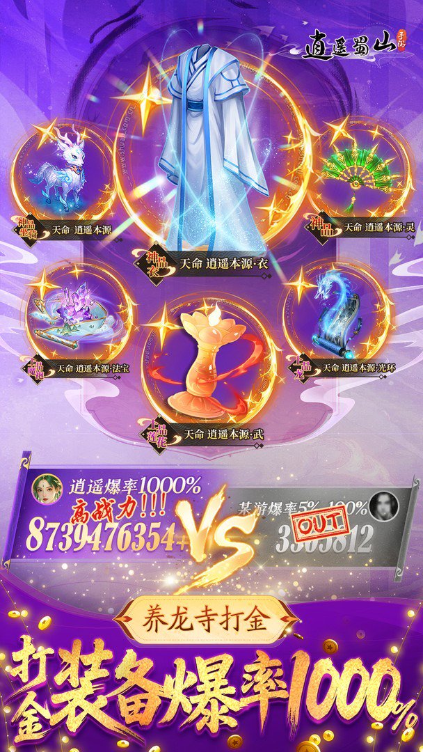 逍遥蜀山-新骑战上线截图