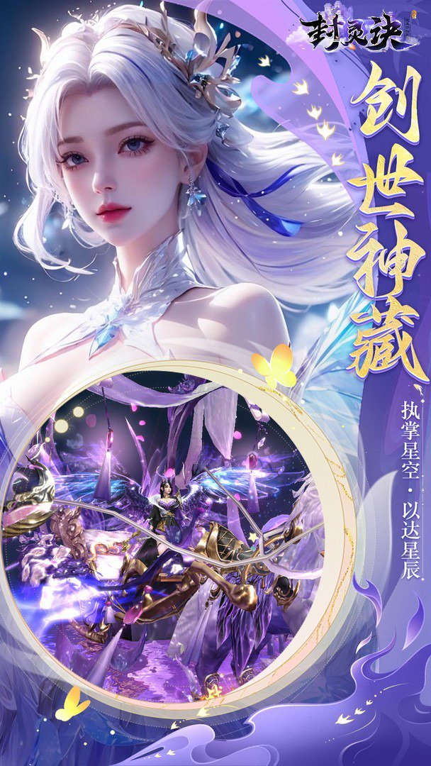 封灵诀-十倍版截图