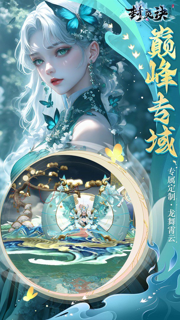 封灵诀-十倍版截图