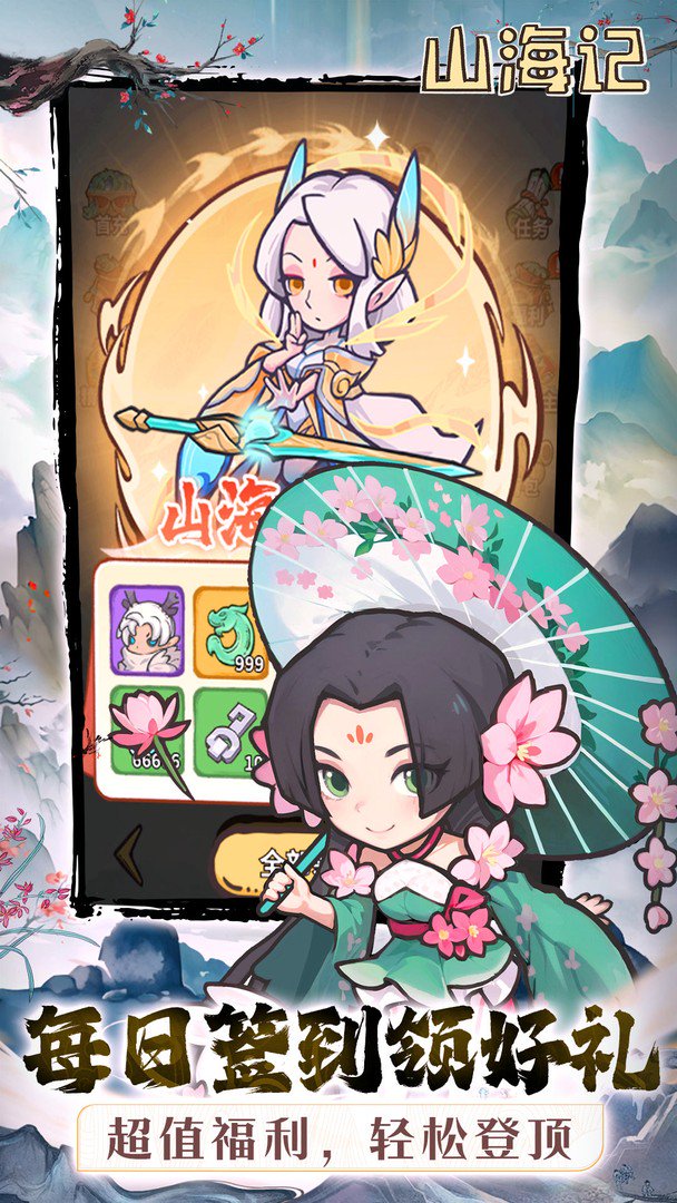 山海记截图