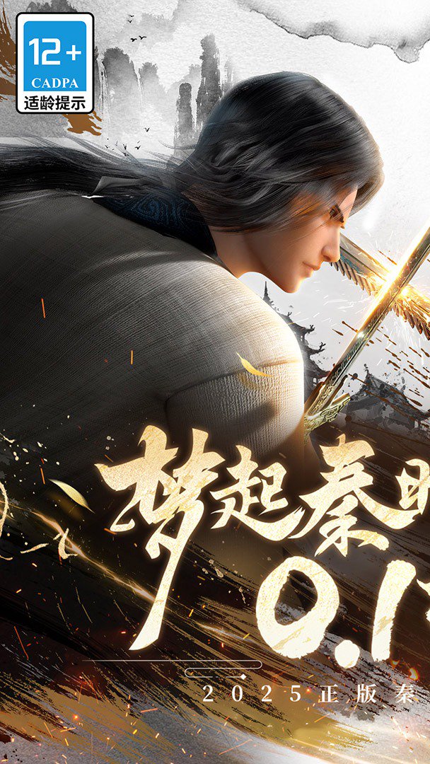 秦时明月:沧海截图