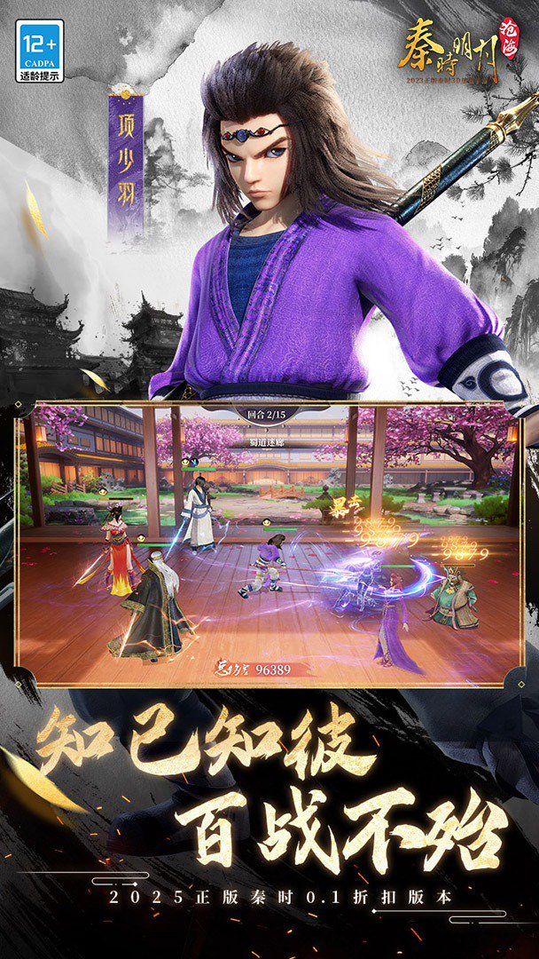 秦时明月:沧海截图