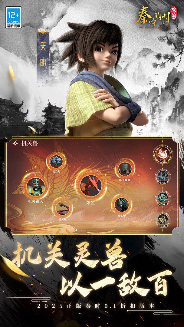 秦时明月:沧海截图