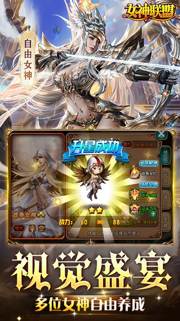 女神联盟截图