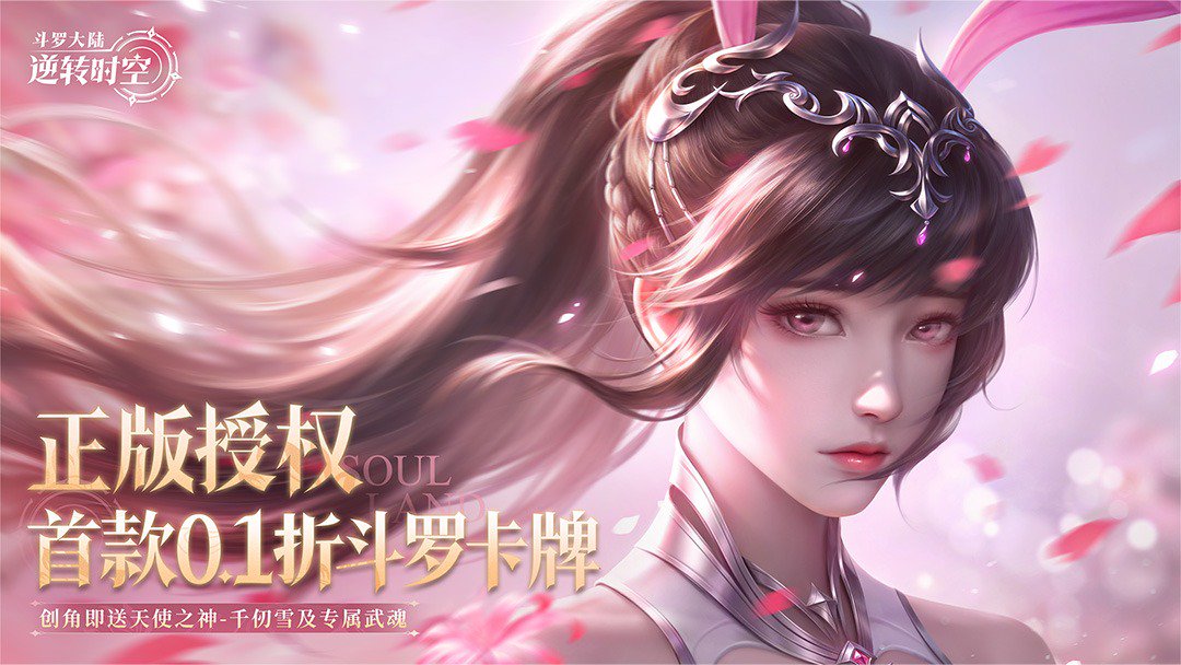 斗罗大陆:逆转时空截图