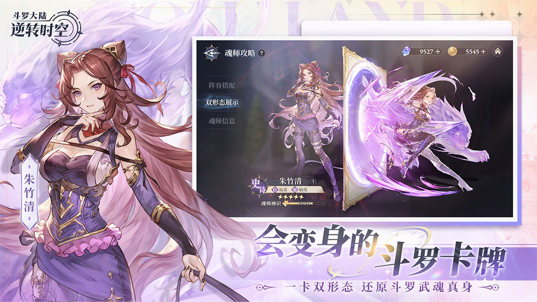 斗罗大陆:逆转时空截图