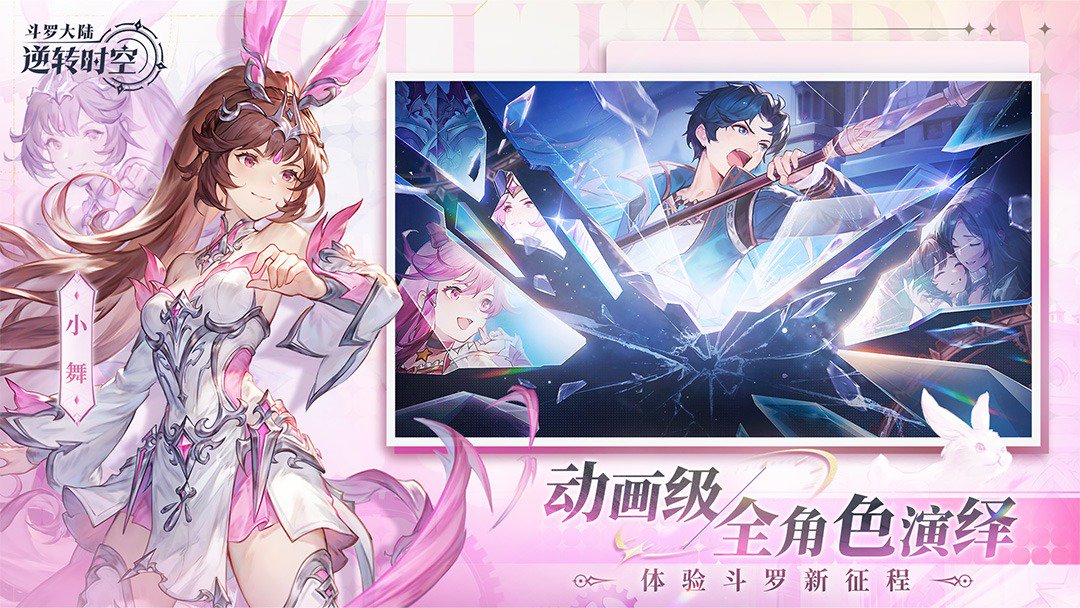 斗罗大陆:逆转时空截图