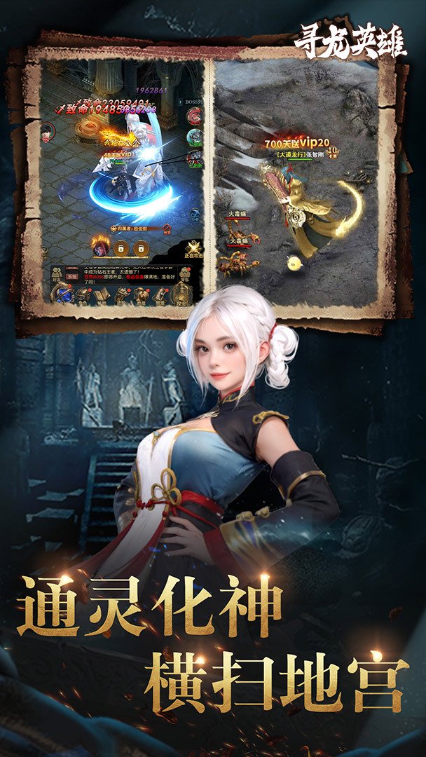 寻龙英雄截图