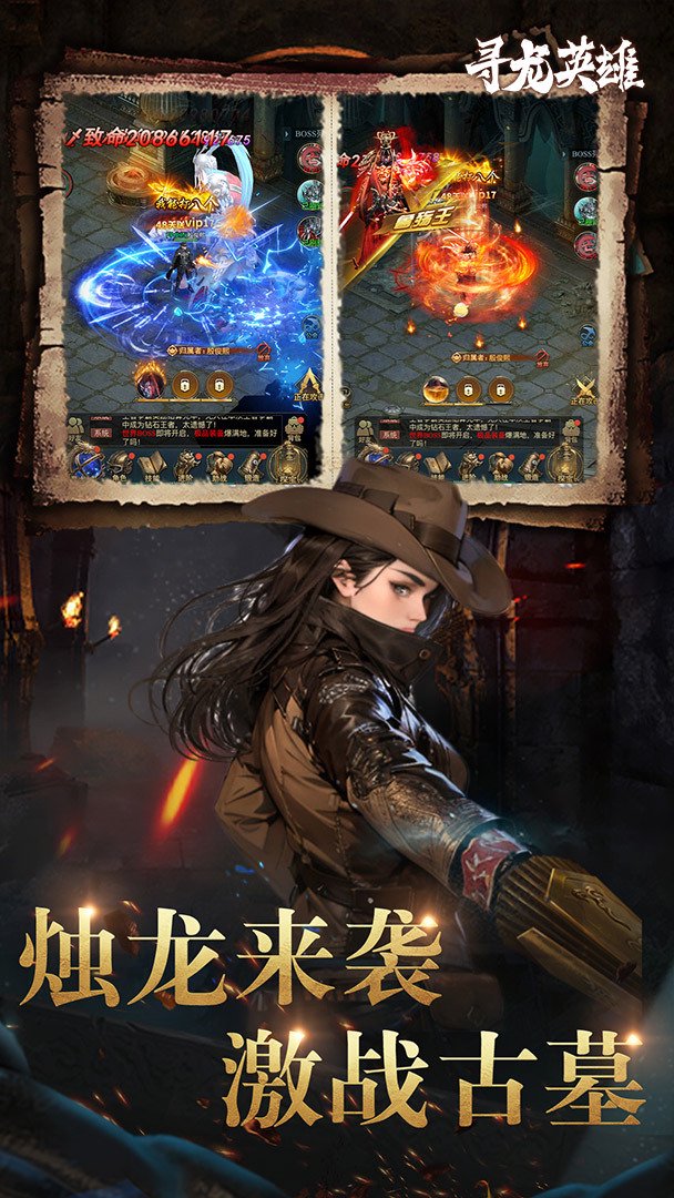 寻龙英雄截图