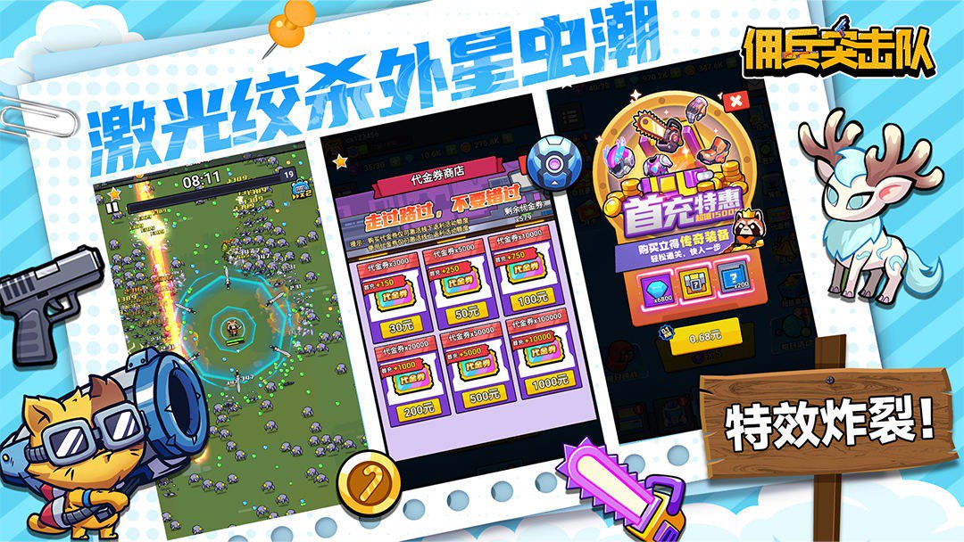 佣兵突击队截图