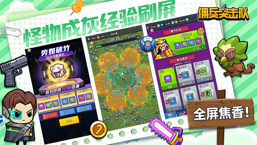 佣兵突击队截图