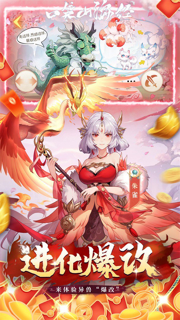 口袋山海经截图