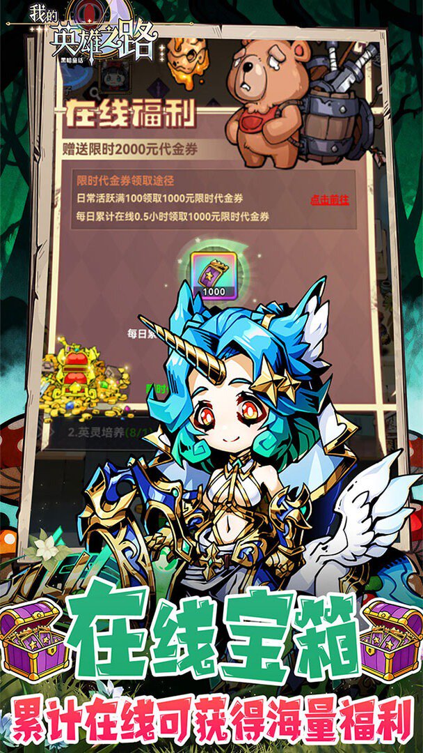 我的英雄之路截图