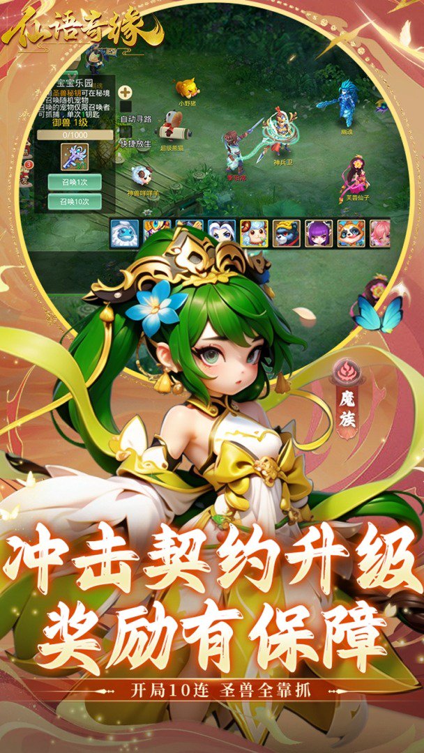 仙语奇缘截图