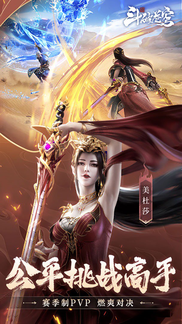 斗破苍穹:巅峰对决截图