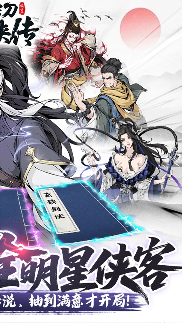 雪刀群侠传截图