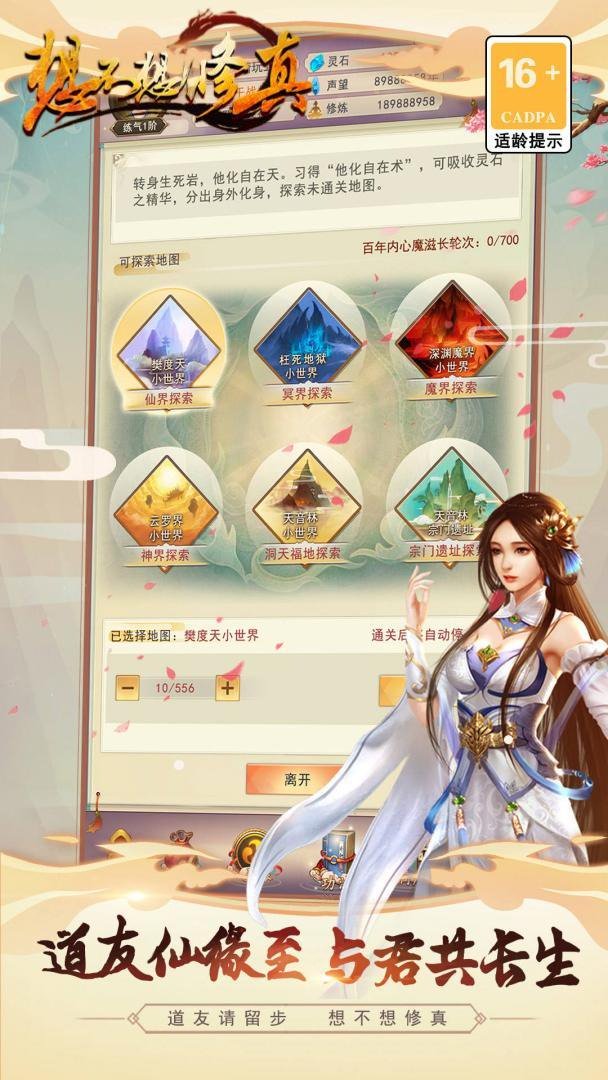 想不想修真截图